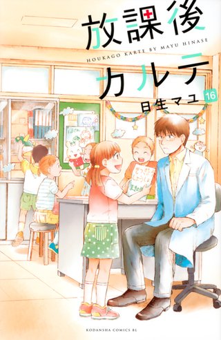 日テレ系『放課後カルテ』