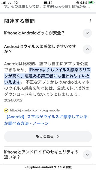 iPhoneって何がいいの？Androidでよくない？