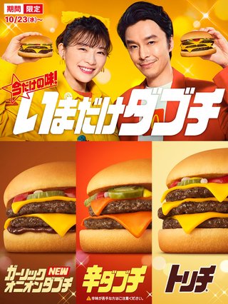 【マクドナルド総合トピ】