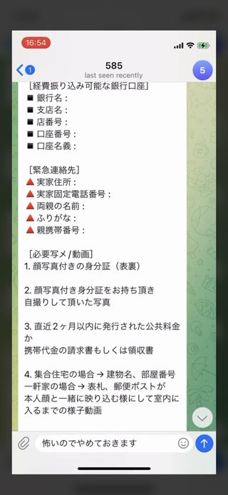 闇バイト、申し込みフォームの質問がコチラ…