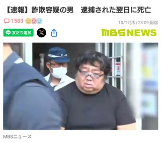 【速報】詐欺容疑の男　逮捕された翌日に死亡