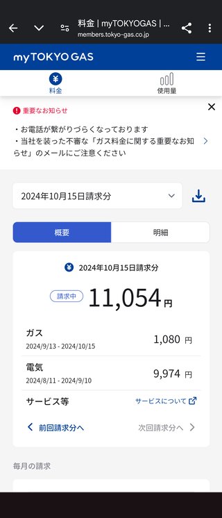 電気代いくらだった？