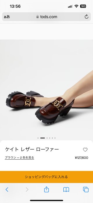 普段ローファーって履く？