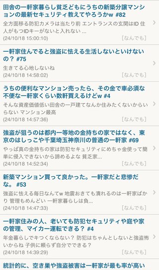 田舎の一軒家暮らし貧乏どもにうちの新築分譲マンションの最新セキュリティ教えてやろうかw