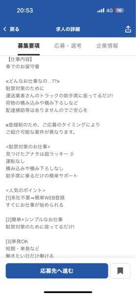 こんな楽なバイトあるんだね