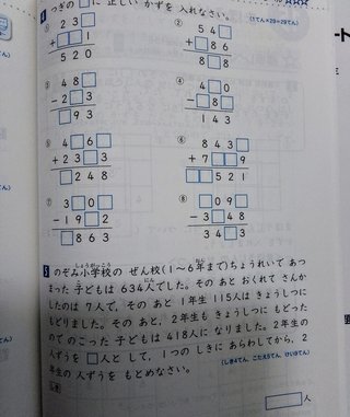 小学1年生の問題