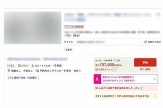 Snow Manとback numberがライブ開催で札幌のホテル代が「悪質な釣り上げ方」