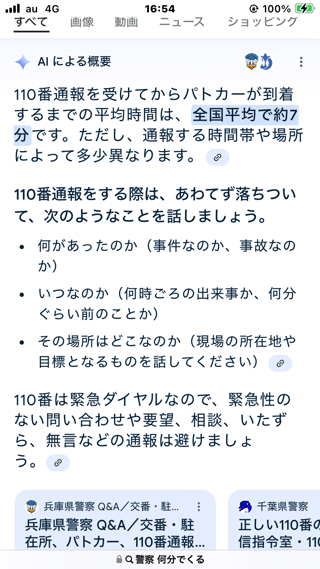警察に通報されたけど、こんな事で呼んでいいの？