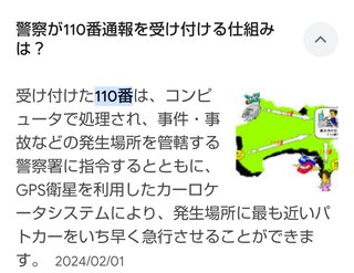 警察に通報されたけど、こんな事で呼んでいいの？
