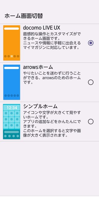 ドコモスマホアローズ使ってる方教えてください