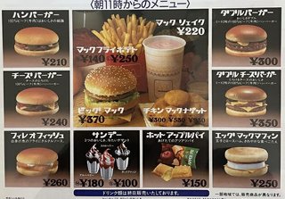 ビッグマック480円だって