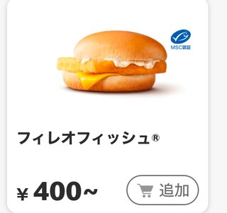 ビッグマック480円だって
