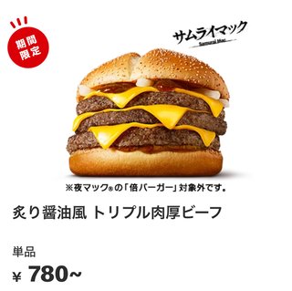 ビッグマック480円だって