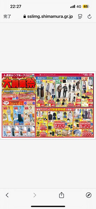 しまむら大好き！