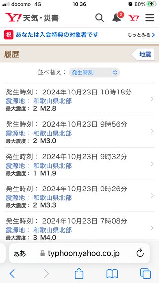 南海トラフ来るかも？