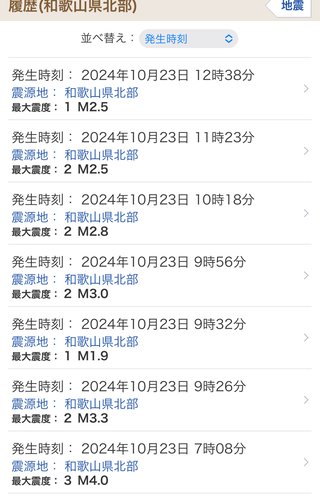 南海トラフ来るかも？