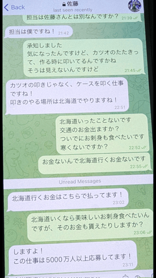 闇バイトに北海道狙われてる…