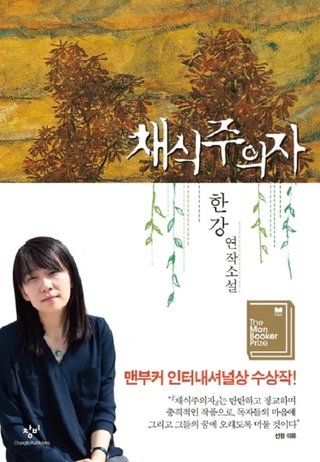 韓国初ノーベル文学賞作家の小説内容に､韓国の父母1万人が怒りと批判【韓国】