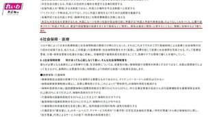 れいわ新選組の政策が話題！「外国にルーツ持つ住民が自治体行政に参画する仕組つくる」