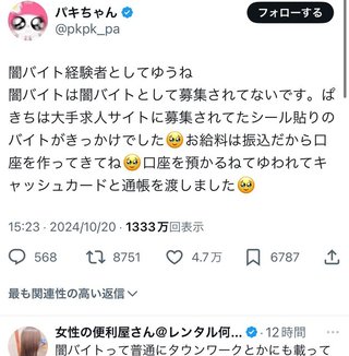 シール貼りのバイトでも危ないんだね