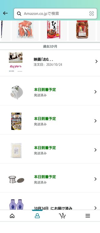 ウチくらいバブリー金持ちだとAmazonで毎日買い物しまくりね