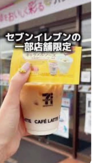 ｾﾌﾞﾝのｷｬﾗﾒﾙｿｰｽとﾗﾃの組み合わせまじでスタバ