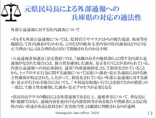 弁護士｢兵庫･斎藤知事の“通報者探し”は違法｣｢告発に真実相当性があるかどうかは関係ない｣