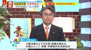 弁護士｢兵庫･斎藤知事の“通報者探し”は違法｣｢告発に真実相当性があるかどうかは関係ない｣