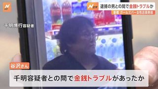新橋のガールズバーで､女性店員(18)が客の男に刃物で首を刺され死亡【東京都】