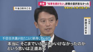 兵庫県知事問題｢告発者捜しがなければ自殺は防げた｣　上智大学教授語る