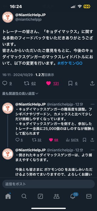 ポケモンGO   情報交換専用