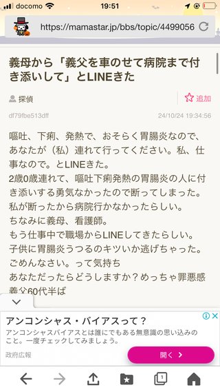 義母からLINEきました！何て返すのがベスト？