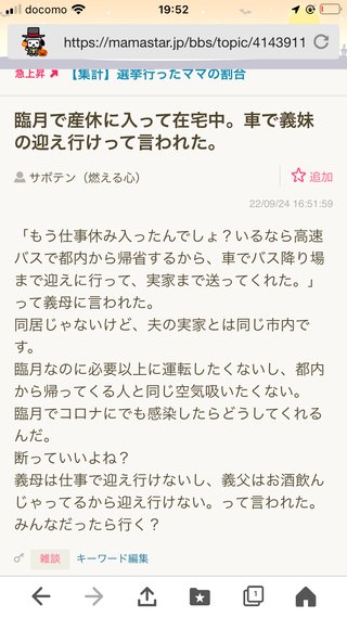 義母からLINEきました！何て返すのがベスト？