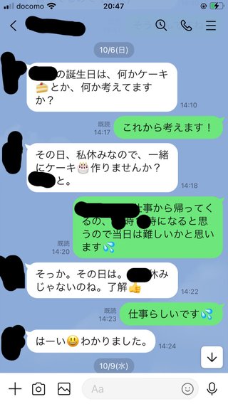 義母からLINEきました！何て返すのがベスト？