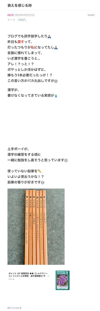 だいたひかるの息子足が、長い