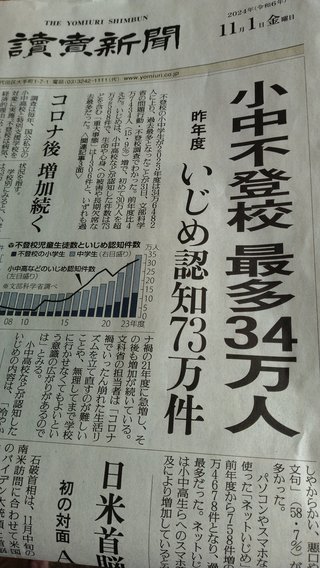 小中不登校児34万人！文部科学省調べ