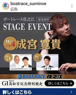 成宮寛貴、住之江ボートでトークショーに出演　1000人超ファンで超満員