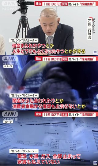 闇バイト「俺ら人生終わってるからこんな事やってんだよ」