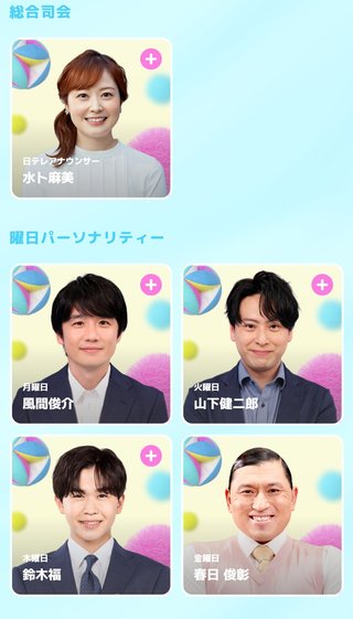 日テレ【ZIP！】月～金曜・前5：50～