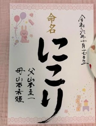 西野美姫ちゃんと娯楽とんぼの山本圭一君の子供の名前かわいそうじゃない？