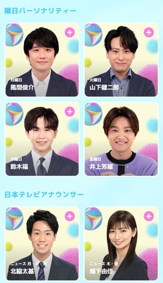 日テレ【ZIP！】月～金曜・前5：50～