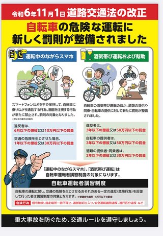 11/1 自転車罰則強化　知ってた？
