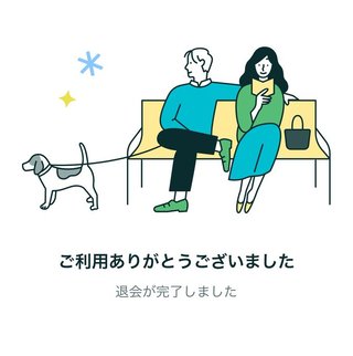 婚活サイト「ペアーズ」の退会画面が炎上してしまう…