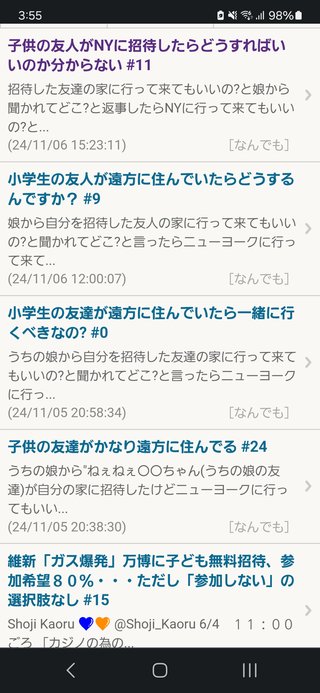 子供の友人がNYに招待したらどうすればいいのか分からない