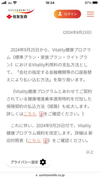 住友生命バイタリティー　契約詳しい方　頭おかしくなりそう