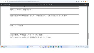 令和6年度久御山町職員採用試験で提出を求められている履歴書は不適切である