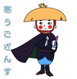 今年も街までやってきた寒太郎