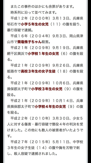 17年前の女児殺害事件、解決したね