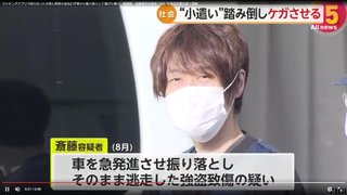 マチアプで知り合った女性に約束の金払わず車から振り落として逃げた看護師・斎藤優也(35)逮捕