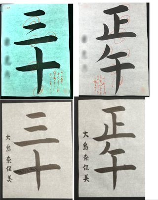 大島奈保美さん